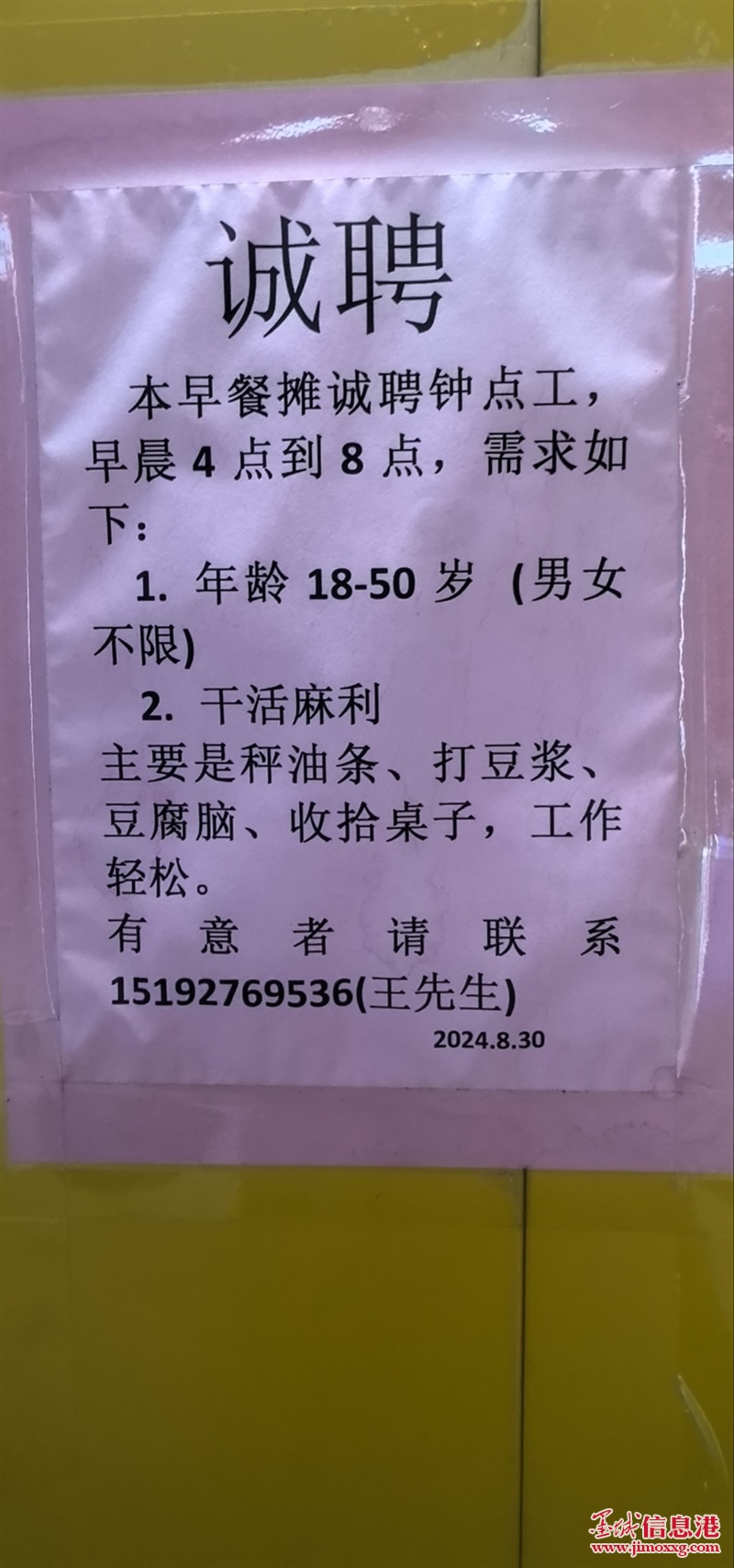 北安街道办事处北200米招聘早餐工一名