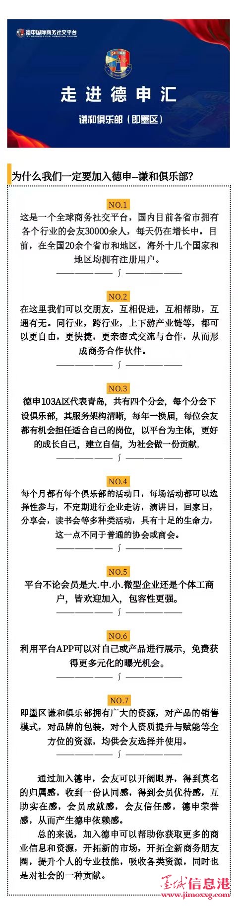 德申商务社交平台 即墨区创会中