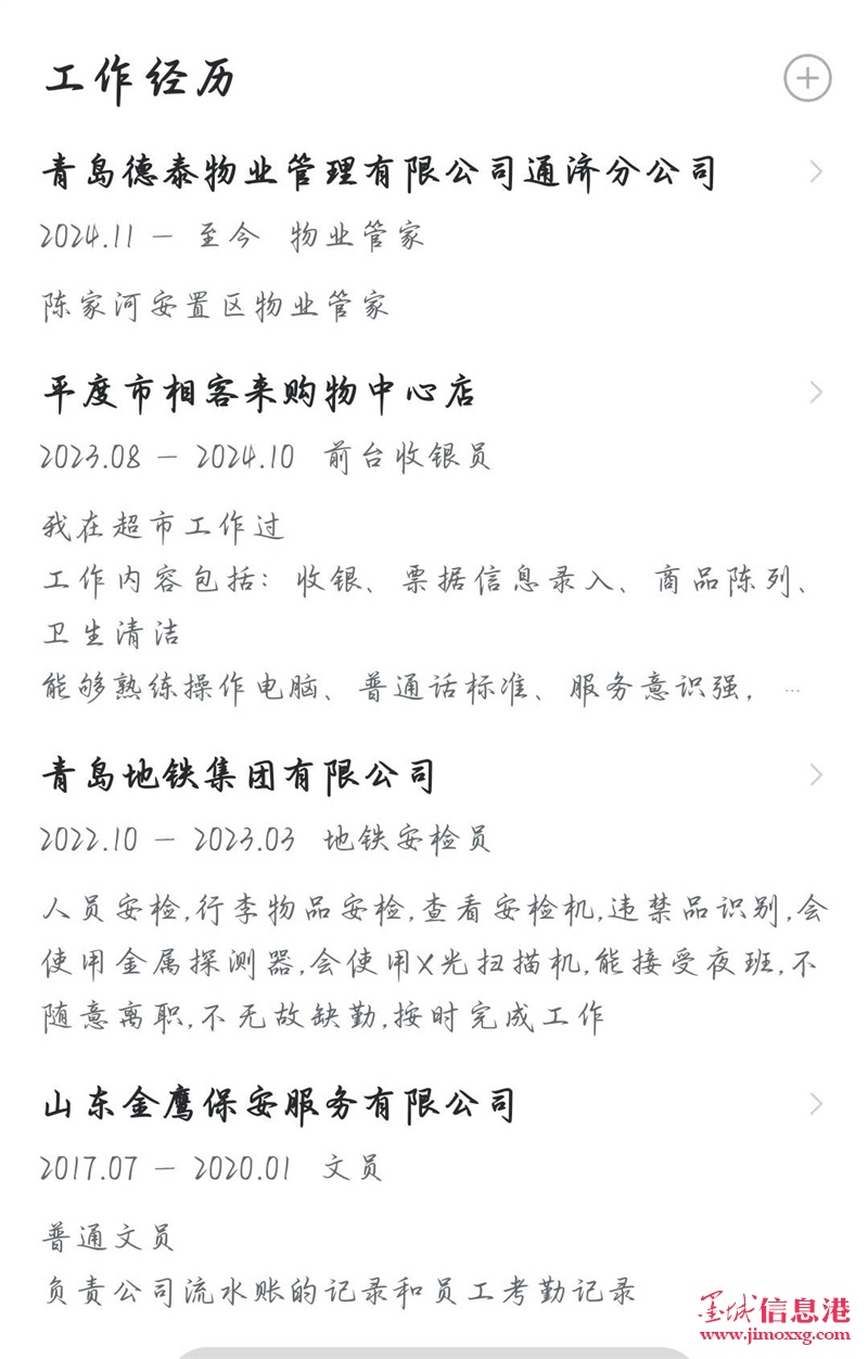 求职