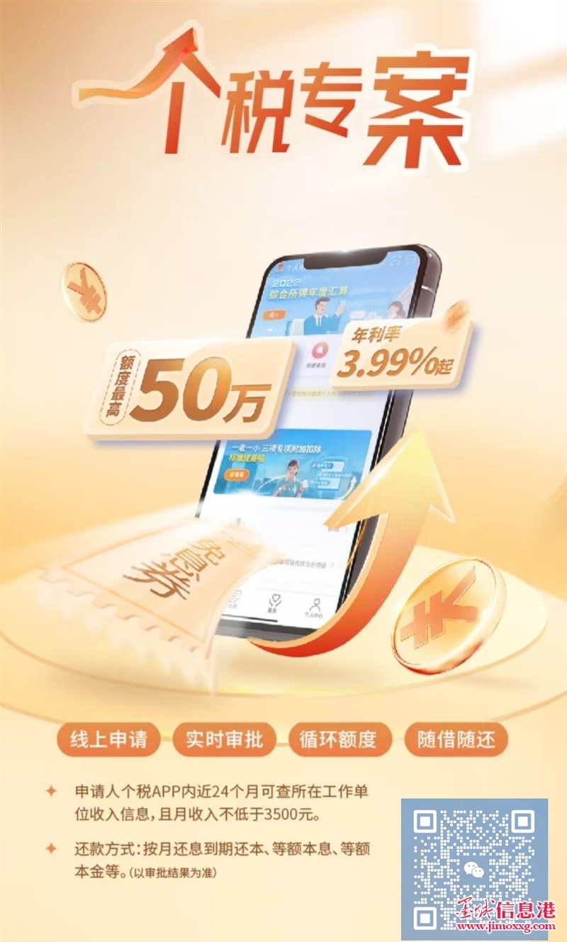 个税贷，线上操作，秒放！