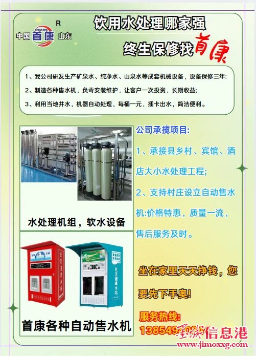 制造各种自动售水机，承揽污水处理工程