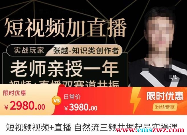 张越·短视频+直播，自然流三频共振起号实操课，短视频所有流量玩法讲解