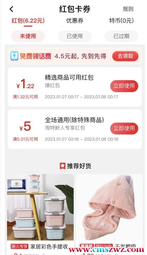 最新淘特优惠券套现玩法，平均单号单天可以撸20-30【详细玩法教程】