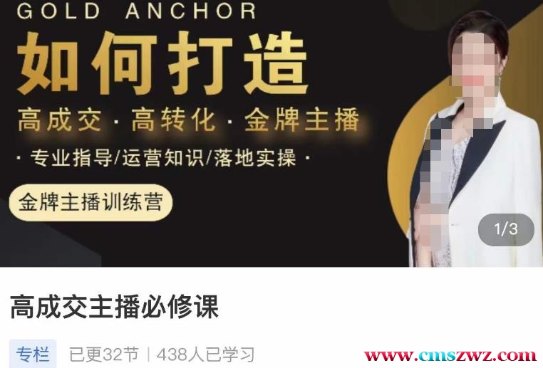 楠西·高成交主播必修课，高成交、高转化、快速拿结果