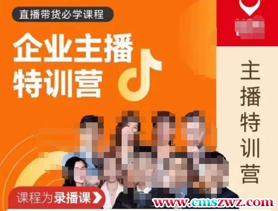 曾仕涵·企业主播特训营,每个老板都应该会直播带货,每家企业都应该有主播团队