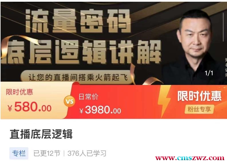 流量密码直播底层逻辑，让你的直播间搭乘火箭起飞