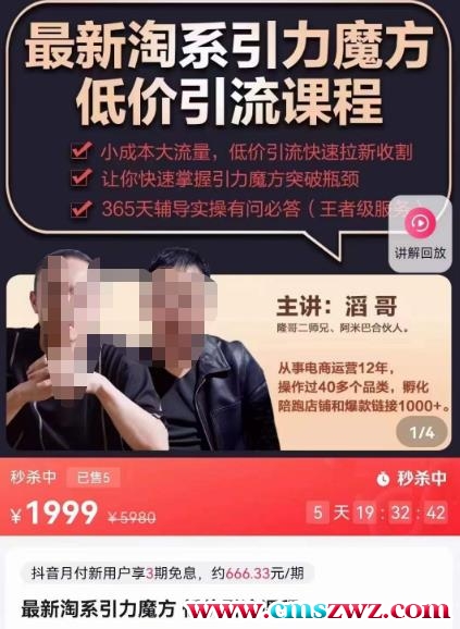 最新淘系引力魔方低价引流课程，小成本大流量，低价引流快速拉新收割