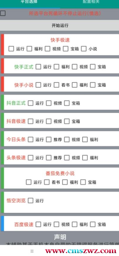 【低保项目】掘金聚财自动刷短视频脚本，支持多个平台，自动挂机运行