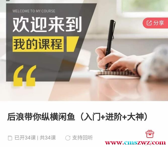 后浪带你纵横闲鱼（入门+进阶+大神），闲鱼最新玩法，简单粗暴