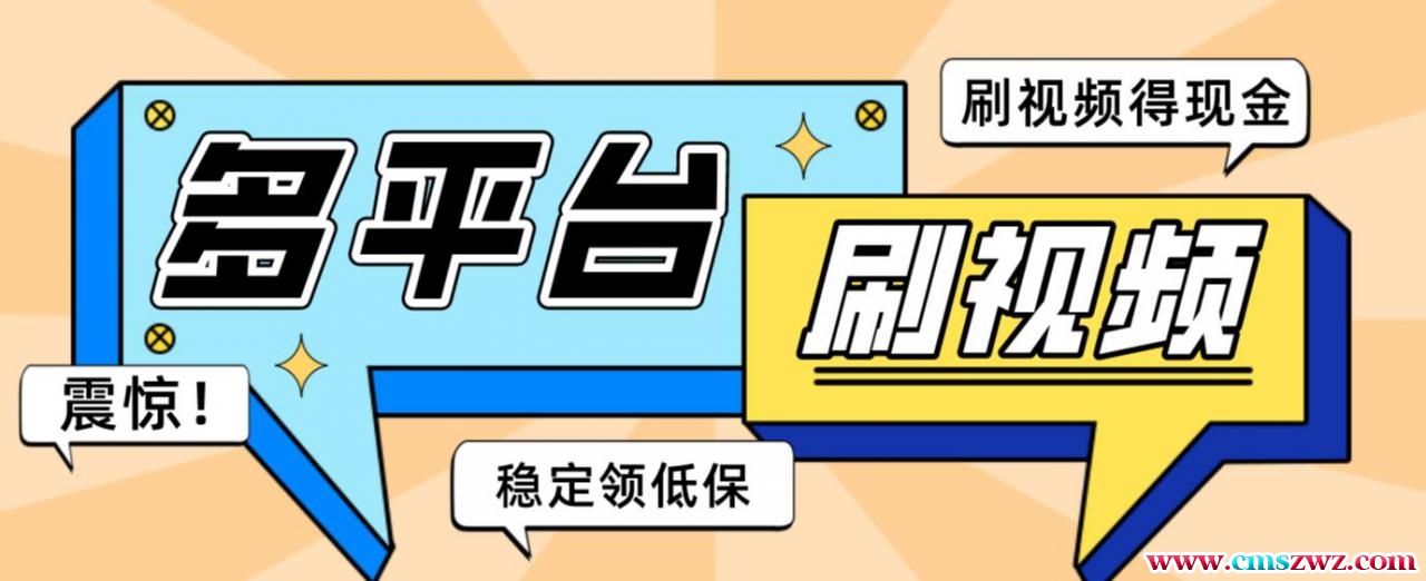 【低保项目】掘金聚财自动刷短视频脚本，支持多个平台，自动挂机运行