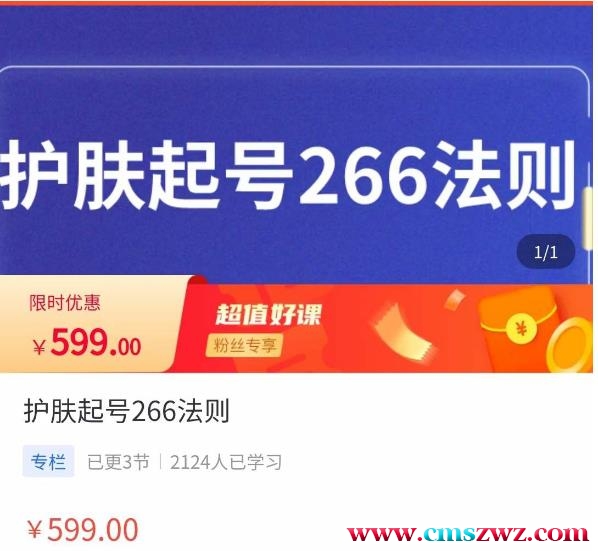 颖儿爱慕·护肤起号266法则,如何获取直播feed推荐流