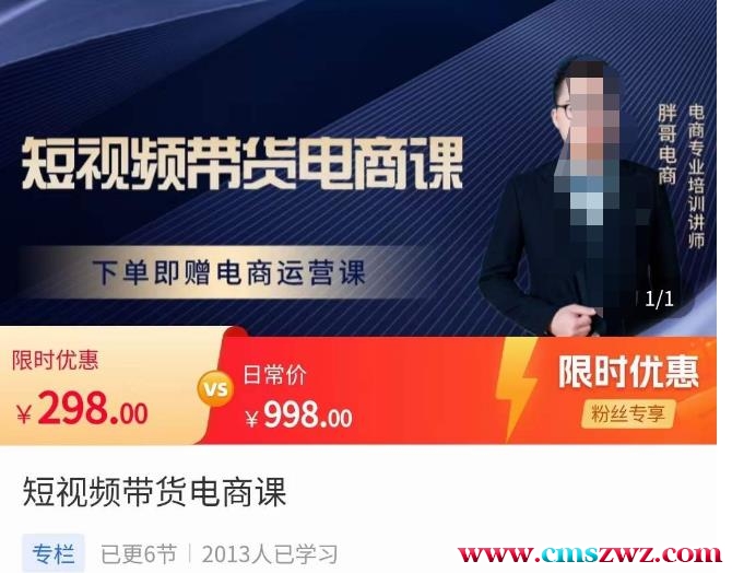 胖哥·短视频带货电商课，零基础可以学会电商，新人也一台手机也能做电商