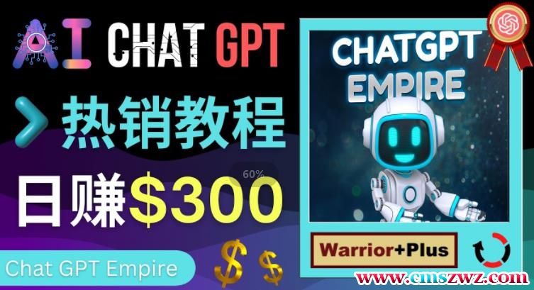 推广Chat GPT教程，轻松获得拥金提成，日赚300美元以上