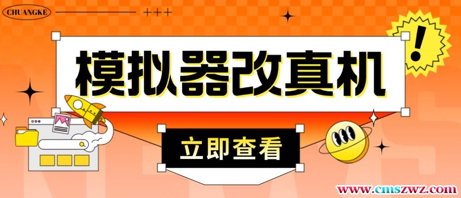 外面收费2980最新防封电脑模拟器改真手机技术，游戏搬砖党的福音，适用于所有模拟器搬砖游戏