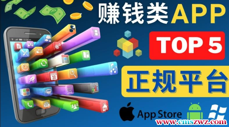 2023年5大正规赚钱APP–热门的手机赚钱小程序，利用业余时间赚钱的方法