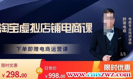 胖哥电商·淘宝虚拟店铺电商课，解决小白做电商的困惑，新人一台手机也能做电商