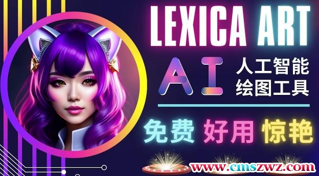 AI人工智能给图工具，免费-简单-好用AI文本转图像海量创意和图库！