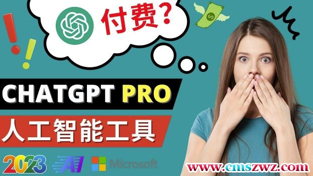 Chat GPT即将收费推出Pro高级版每月42美元-2023年热门的Ai应用还有哪些