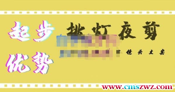 挑灯夜剪·超清影视剪辑，让学习到超越众多创作者的高清制作模式