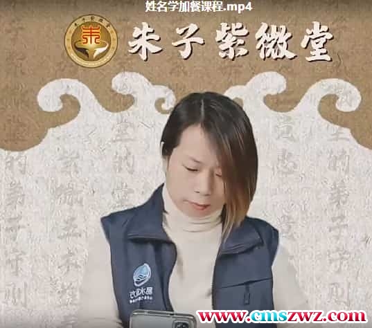 易灵子老师7天帮你实操紫微诊断术视频8集百度网盘插图