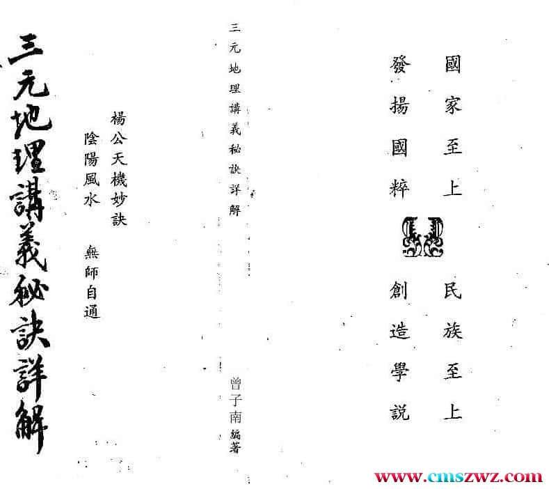 曾子南-三元地理讲义秘诀详解插图