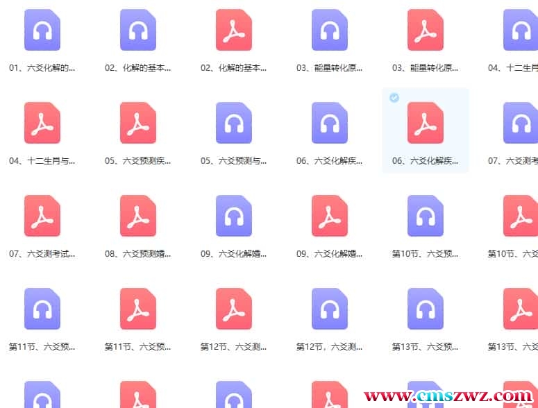 高德臣六爻化解最新17个录音加17个文档 百度盘下载插图