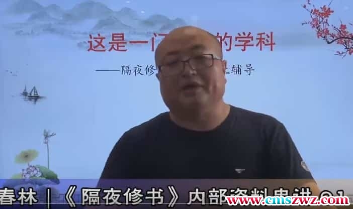 陈春林隔夜修书预测术视频版4集插图 陈春林隔夜修书预测术视频版4集插图