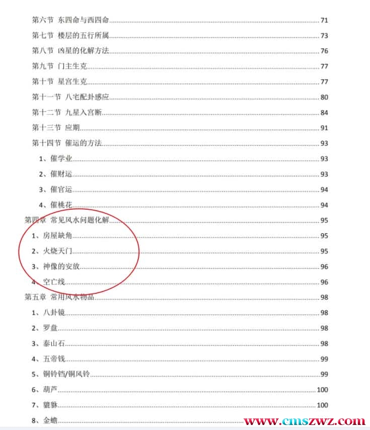 风水讲义很有料，风水摆件风水化解等插图1