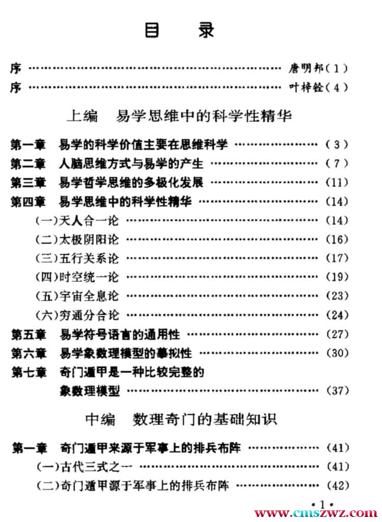 《奇门遁甲入门教程-神奇之门》张志春，免费下载百度盘 阿里云盘插图