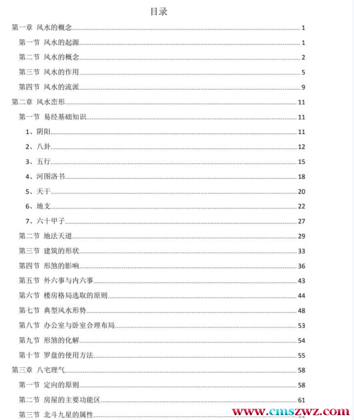 风水讲义很有料，风水摆件风水化解等插图