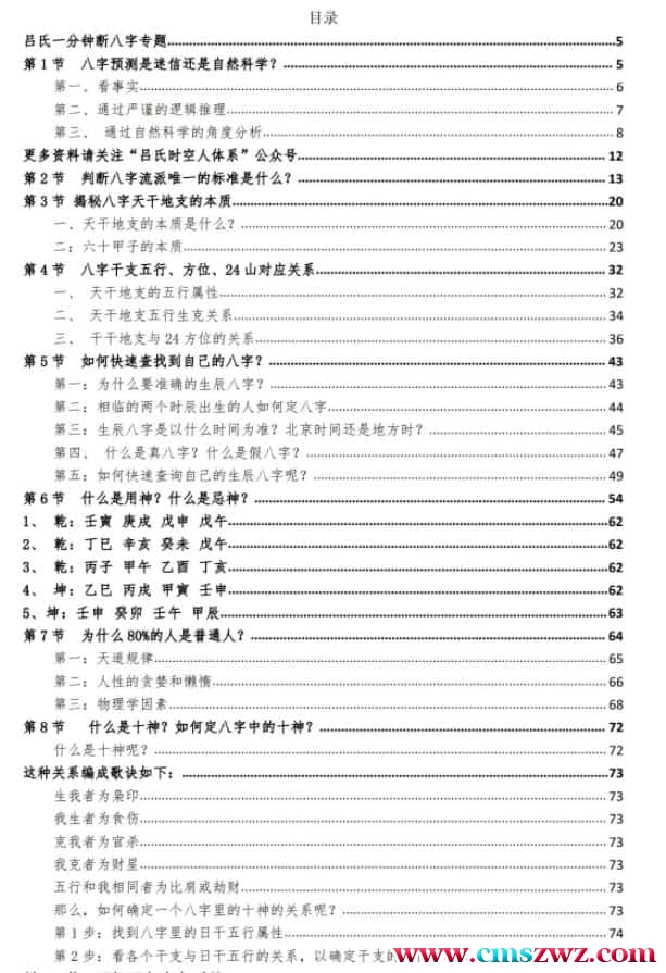 吕大师《一分钟断八字专题20节》pdf 195页 百度盘下载插图