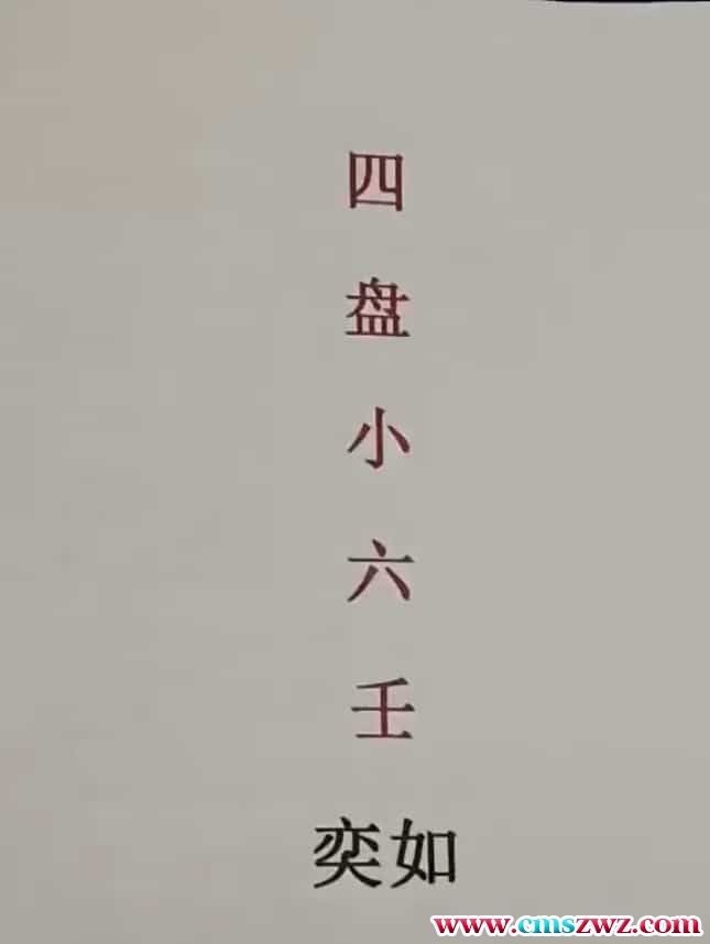 奕如2021年四盘小六壬视频18集 百度盘阿里云盘插图