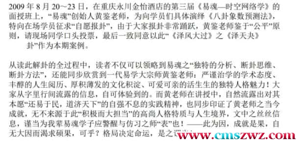 黄鉴-课堂精彩神奇的断卦预测人生案例36页百度网盘免费下载，阿里云盘下载插图