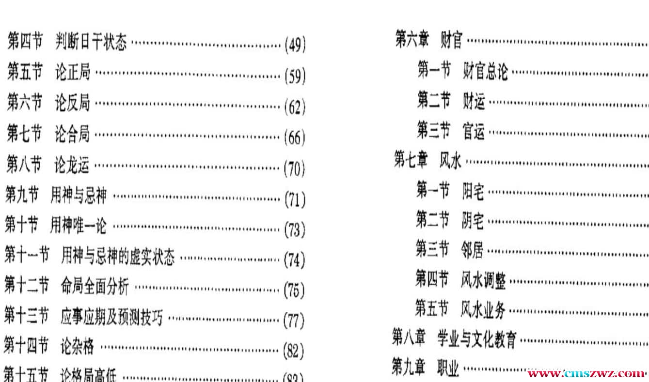 邱平策《平策命理秘宗》.pdf  免费下载百度云网盘插图