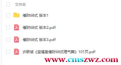 许联斌 催财68式理气篇+风水3种版本插图