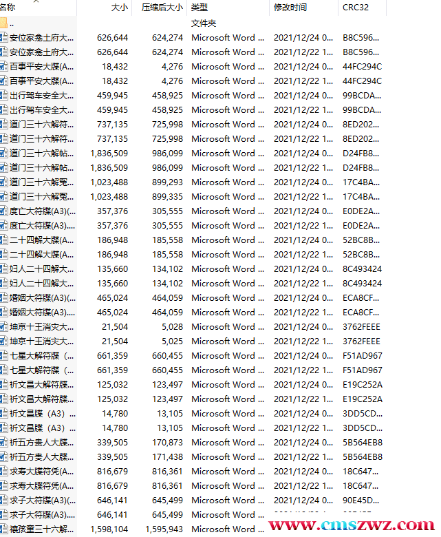 道教疏文图片大全1000多个书文，阳醮，阴醮，度亡表文，3大符牒文，word电子版插图