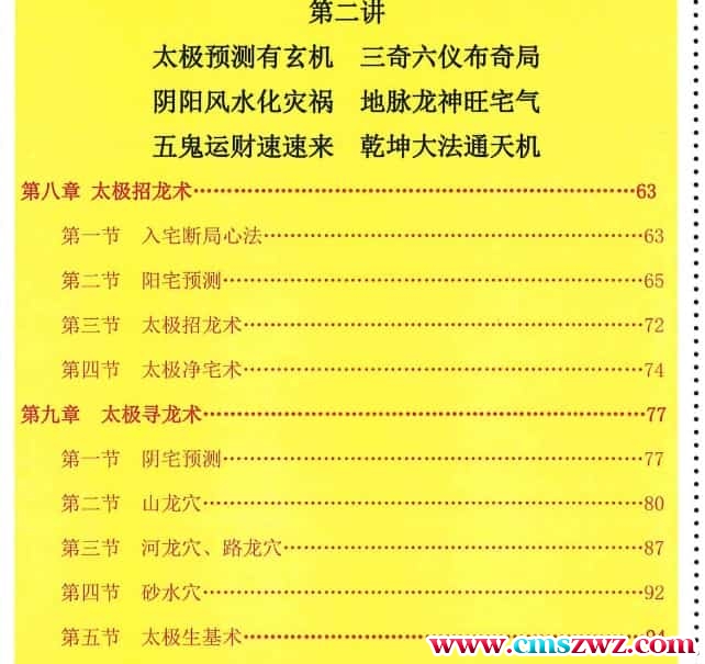 六甲阴盘法术奇门，百度网盘下载，阿里云盘下载插图