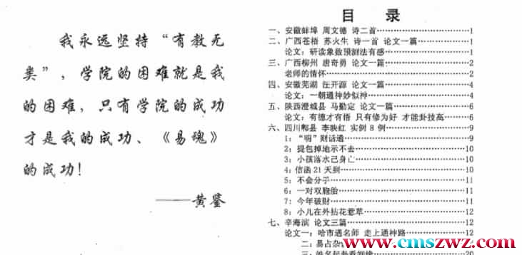 黄鉴八卦象预测法实例汇编第4集285页免费下载百度盘阿里云盘下载插图