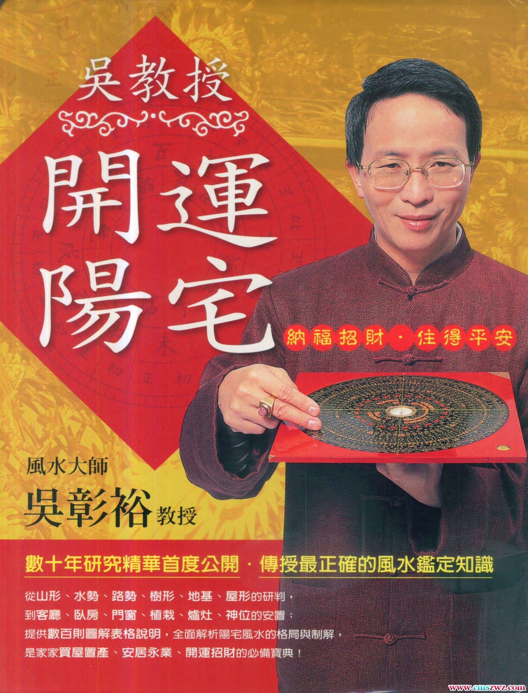 开运阳宅吴教授插图