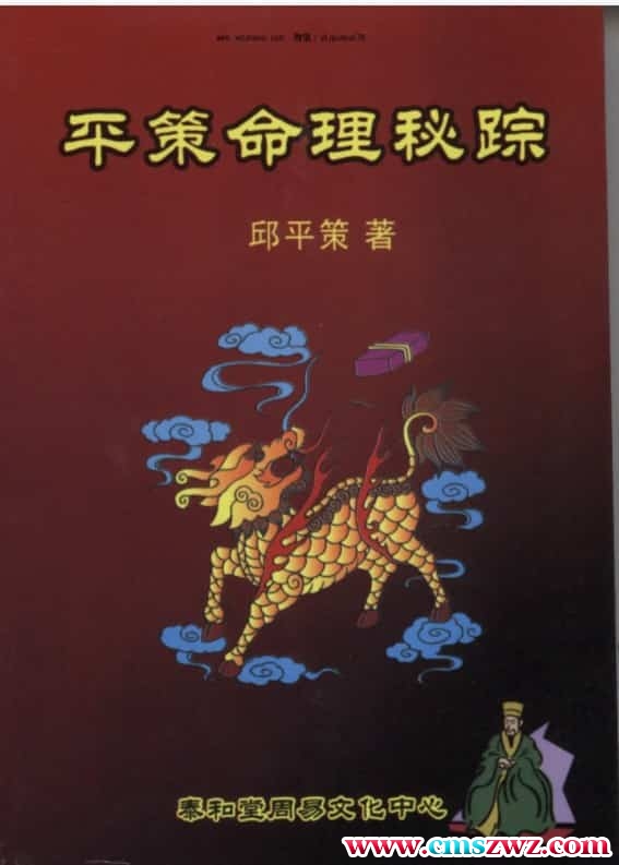 邱平策《平策命理秘宗》.pdf  免费下载百度云网盘插图1