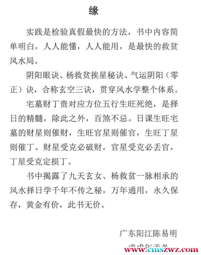 陈易明现代阳宅布局(横财风水局)插图