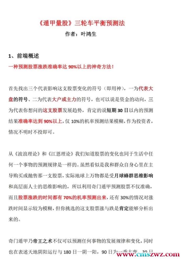 叶鸿生 奇门遁甲预测股票涨跌 遁甲量股pdf完整版资料插图