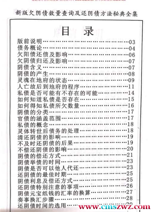 最新欠阴债数量查询与还阴债方法秘诀全集.pdf插图