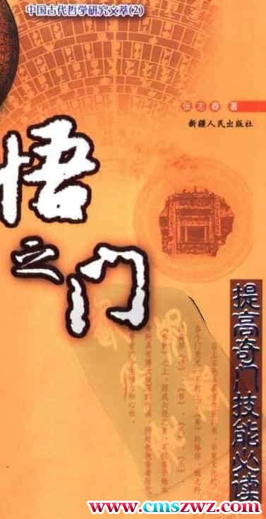 《奇门遁甲入门教程-开悟之门》张志春 免费下载百度盘阿里云盘插图