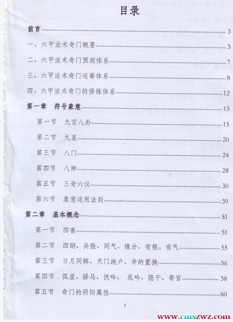 一妙山人-六甲法术奇门《基础篇》109页.pdf插图1