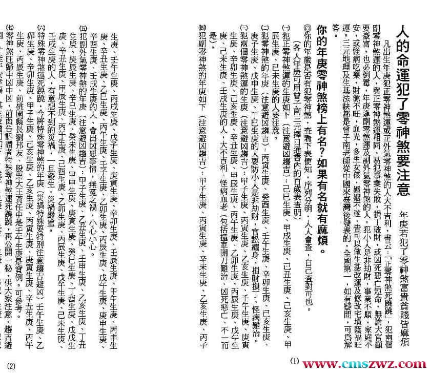 曾子南-风水天机答客问插图