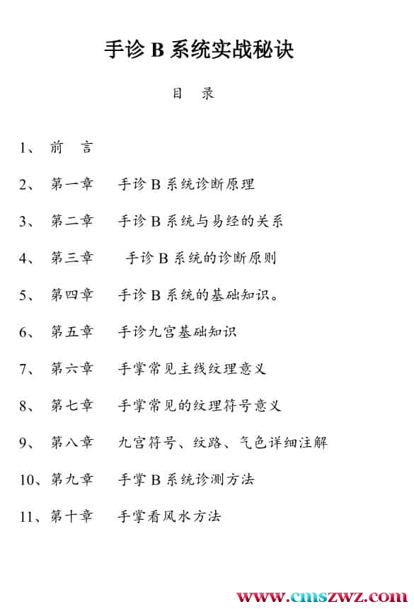 北国雪手掌诊病详解pdf+手诊B系统实战秘诀pdf 百度盘 免费下载 阿里云盘插图