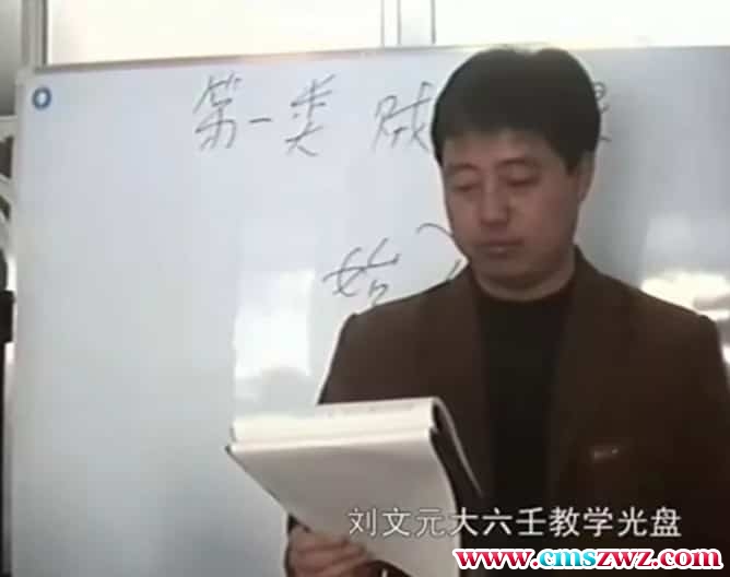 刘文元2007年12月大六壬高级实战面授特训班视频22集插图 刘文元2007年12月大六壬高级实战面授特训班视频22集插图
