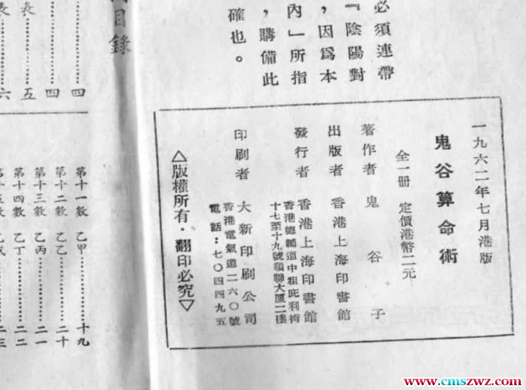 真本鬼谷算命术插图