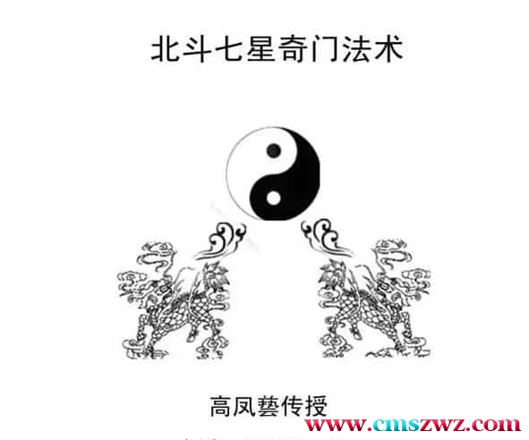 北斗七星奇门遁甲北斗七星法术奇门两本一套插图